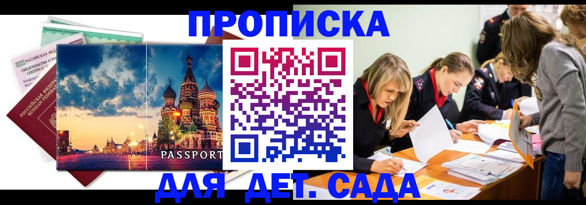 прописка штамп в Железногорске