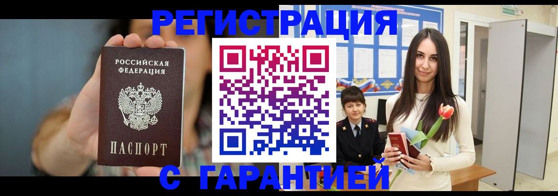 временная регистрация гарантия в Железногорске