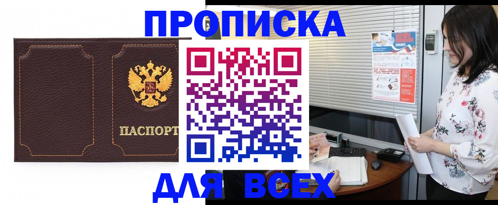 временная регистрация собственник в Железногорске