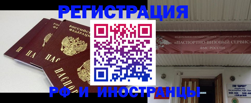 временная регистрация для всех в Железногорске