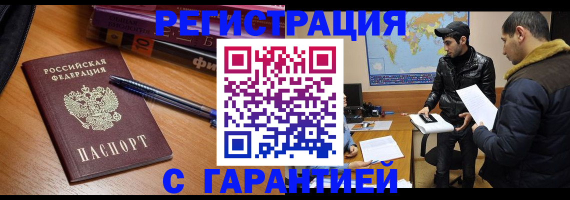 прописка поиск в Железногорске