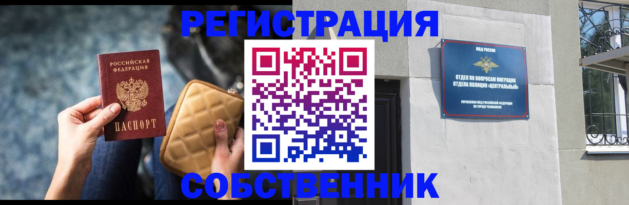 регистрация в Железногорске